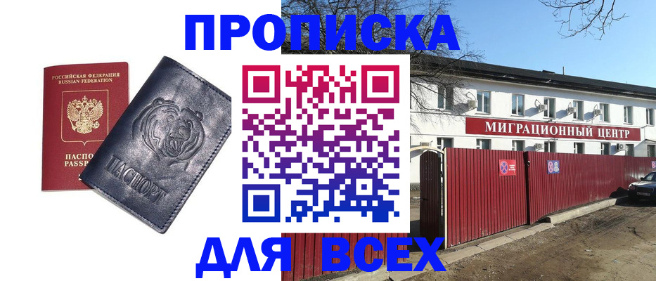 временная регистрация законно в Анжеро-Судженске