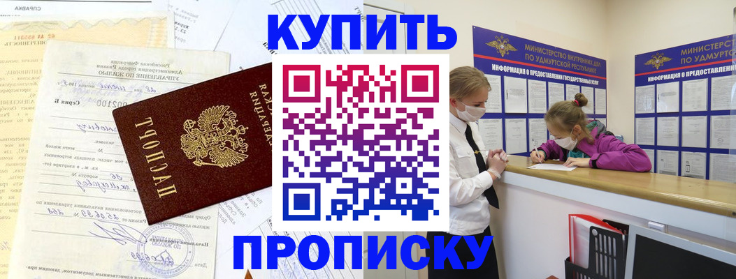 временная регистрация купить в Анжеро-Судженске